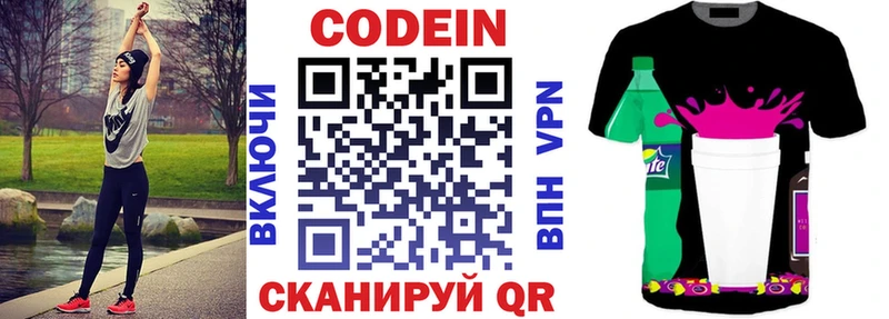 закладка  Суровикино  Codein напиток Lean (лин) 